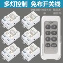 遙控開關220V無線遙控多路電源燈控智能燈光控制器家用搖控通斷器