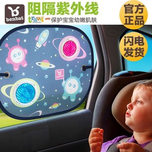 benbat泡泡兒童汽車遮陽擋防曬隔熱簾側窗吸盤式 隔離紫外線卡通