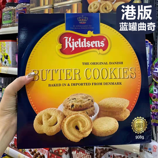 鐵盒年貨送禮佳品 原味908g禮盒裝 香港版 丹麥藍(lán)罐曲奇餅干牛油經(jīng)典