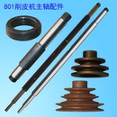 大王801削皮機鏟薄邊大后皮帶輪主軸直驅D固定環皮革加工設備配件