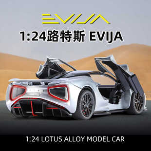 合金仿真1比24路特斯Evija新能源電車合金模型擺件玩具汽車模型
