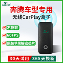 九州之鷹無線Carplay盒子適用于奔騰B70車機車載互聯轉換盒子