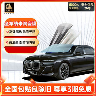 北極光汽車膜太陽(yáng)膜汽車全車車窗玻璃貼膜隔熱膜防曬防爆膜陶瓷膜