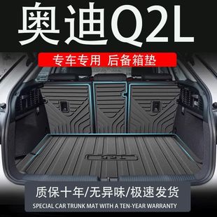 TPE2024款 飾后尾箱墊 奧迪q2L專用后備箱墊防水車內(nèi)飾品汽車用品裝