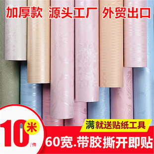 60cm寬10米長(zhǎng)加厚深壓紋自粘墻紙臥室客廳墻貼防水防污自粘壁紙