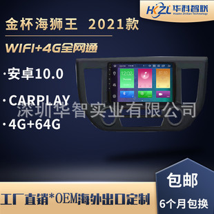 適用于海獅王大屏導航儀金杯安卓carplay智能高清車載一體機