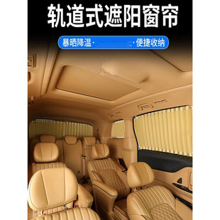 上汽大通MAXUS大家MIFA5汽車遮陽簾軌道式 車窗窗簾布私密隔熱防曬
