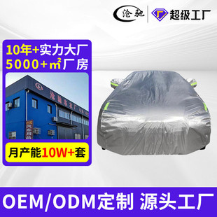 戶外全車遮陽防曬罩汽車全包車套滌塔夫190T高亮度中化棉加棉車衣