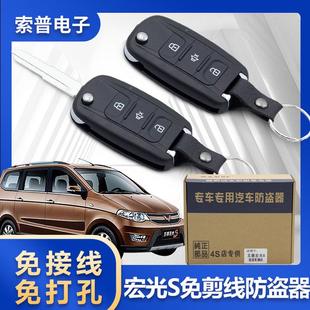 五菱宏光s專用免接線防盜報(bào)警器汽車中控鎖免剪線安裝 震動(dòng)防盜器