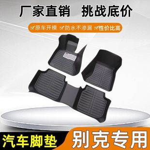 汽車腳墊適用別克凱越英朗GT英朗XT君威君越威朗昂科威昂科拉GX腳