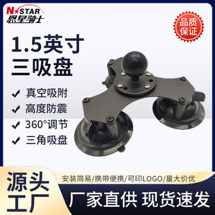 吸盤導航儀支架底座球頭擋內拍攝.5吸盤
