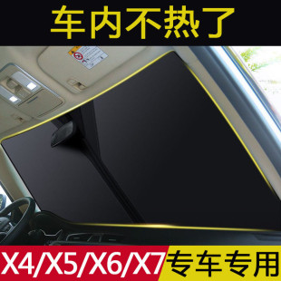 X7專用汽車遮陽擋車內前擋風玻璃遮陽板防曬隔熱簾 寶馬X4