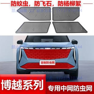X汽車防蟲網防飛絮雜物網保護水箱網 亞運 適用于吉利博越L PRO
