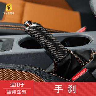 飾貼 裝 適用于福特Ranger皮卡真碳纖維手剎套內飾改裝 汽車改裝