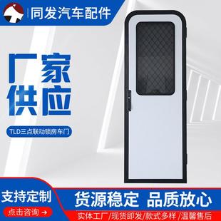 同發汽配供應TLD三點聯動鎖房車門鋁合金帶鋁網汽車門