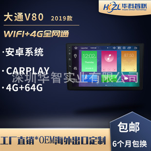 適用于大通V80大屏導航儀大通汽車安卓carplay高清智能車載一體機