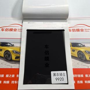 汽車太陽(yáng)膜3M隔熱磁控防爆膜田園風(fēng)光璀璨風(fēng)光黑衣騎士整卷