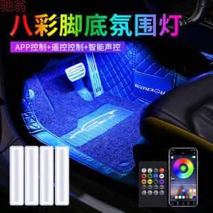 L4V汽車氛圍燈車內免改裝 led八彩氣氛燈車載usb腳底燈內飾音樂節