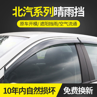 適用于北汽系列05陸鈴晴雨擋不銹鋼雨眉裝 遮雨檔 飾改裝