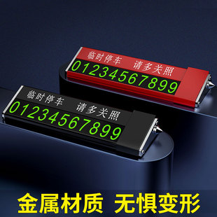 臨時停車牌定logo禮品廣告隱藏汽車挪車牌停車卡號碼 牌夜光代批發