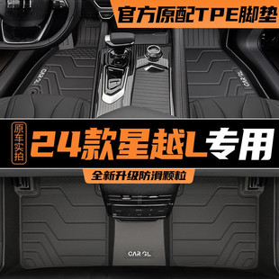 適用于2024款 吉利星越L腳墊專用TPE全包圍汽車用品24地毯原廠24新