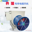水產養殖暖風機換熱器畜牧養殖熱風爐特種養殖全自動溫控加溫設備