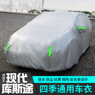 適用于現代庫斯途車衣車罩防曬防雨遮陽7座MPV加厚專用汽車套改裝