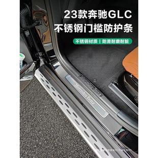 GLC300L車門迎賓踏板 奔馳GLC門檻條GLC260 心皓 24款 適用于23