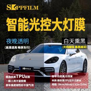 汽車膜TPU UV紫外線智能光感透明白變黑燈膜熏黑淺黑車燈保護膜