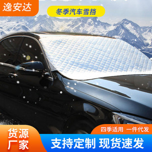 汽車遮雪擋前檔風玻璃遮陽簾擋霜罩冬季 用品防曬防風防凍加厚車衣