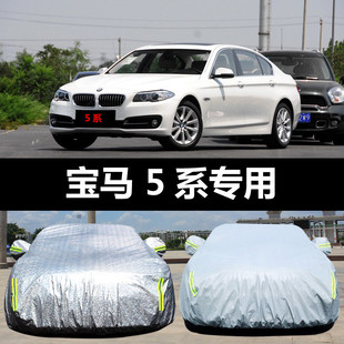 寶馬5系520Li525Li528Li專用汽車車衣 防曬防雨防塵蓋布車罩車套
