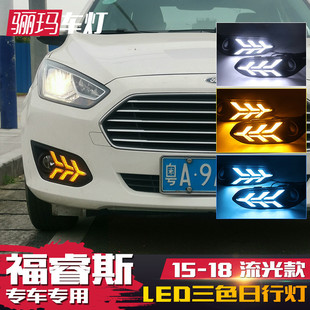 適用于15 led日間行車燈前霧燈流光轉向燈 19福特福睿斯日行燈改裝