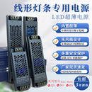 LED超薄線形燈帶長條開關電源AC100至265V轉DC12V24V48燈箱變壓器