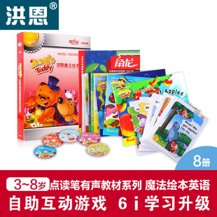 洪恩點(diǎn)讀筆配套教材magic teddy魔法繪本英語(yǔ)國(guó)際幼兒家庭進(jìn)階篇