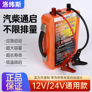 洛緯斯 汽車應急啟動電源12V24V鋰電池幫搭充電寶大容量救援電瓶