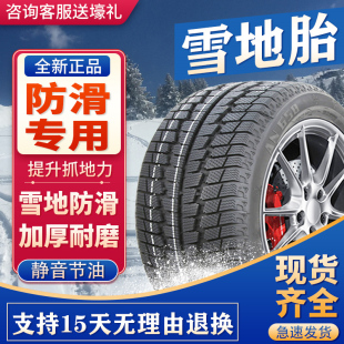 215 205 225 60防滑65汽車70R15R16R17R14 雪地輪胎185 195