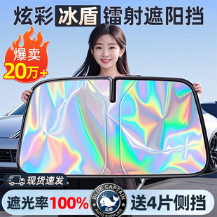 鐳射汽車遮陽前擋防曬隔熱擋板車用前擋風玻璃簾車子內遮光板神器