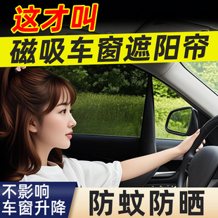 藍帥汽車車窗窗簾遮陽簾側窗磁吸車紗窗車用車載轎車玻璃遮擋隱私