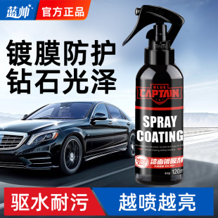 汽車鍍膜劑車漆鍍晶納米水晶噴劑打蠟度液正品 專用漆面車身用噴霧