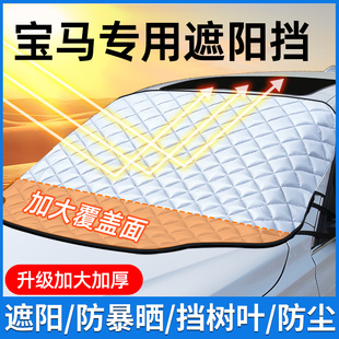 寶馬3系5系X3X5X14系1系X2專用汽車遮陽擋防曬隔熱遮光罩小車車用