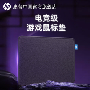 惠普鼠標(biāo)墊超大電競游戲小號(hào)fps專用桌墊筆記本電腦辦公鍵盤墊子