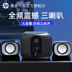 惠普音響桌面臺式 電腦有線小音箱家用筆記本喇叭電競低音炮揚聲器