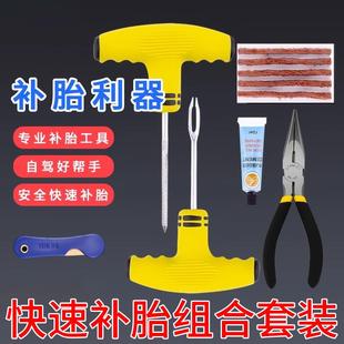 汽車補胎工具套裝 真空輪胎摩托電動車專用應急膠條快速膠水液神器