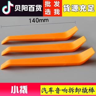 汽車音響拆裝 工具塑料撬棒門板拆卸導航中控拆車撬板卡扣起子翹板