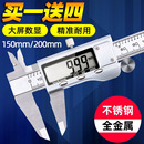 200 150 300mm 游標(biāo)卡尺不銹鋼工業(yè)級高精度0 上海電子數(shù)顯卡尺