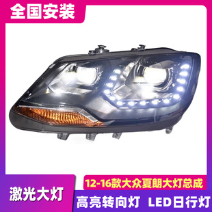 透鏡氙氣大燈LED日行燈 改裝 夏朗大燈總成 適用于大眾夏朗高配款