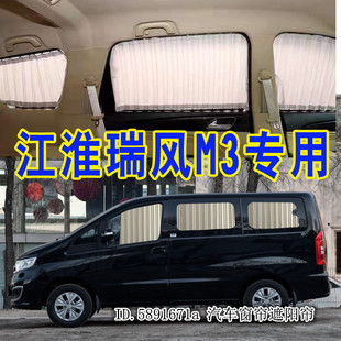江淮瑞風M3汽車窗簾專用遮陽簾防曬遮光簾隔熱商務車內隱私簾雙軌