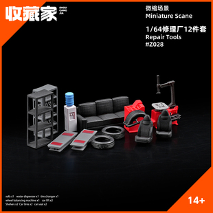 64合金汽車模型場景配件沙盤DIY道具修理廠維修站路牌微縮擺件