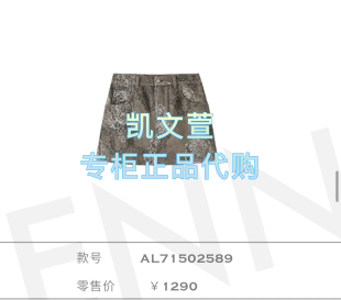 半身裙 專柜正品 AL71502589 1290現(xiàn)貨上新2025秋款