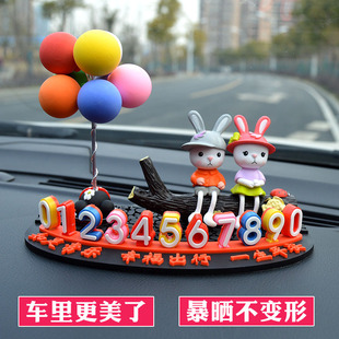 汽車(chē)臨時(shí)停車(chē)號(hào)碼 飾用品 牌女可愛(ài)小情侶移車(chē)挪車(chē)電話(huà)牌車(chē)載擺件裝